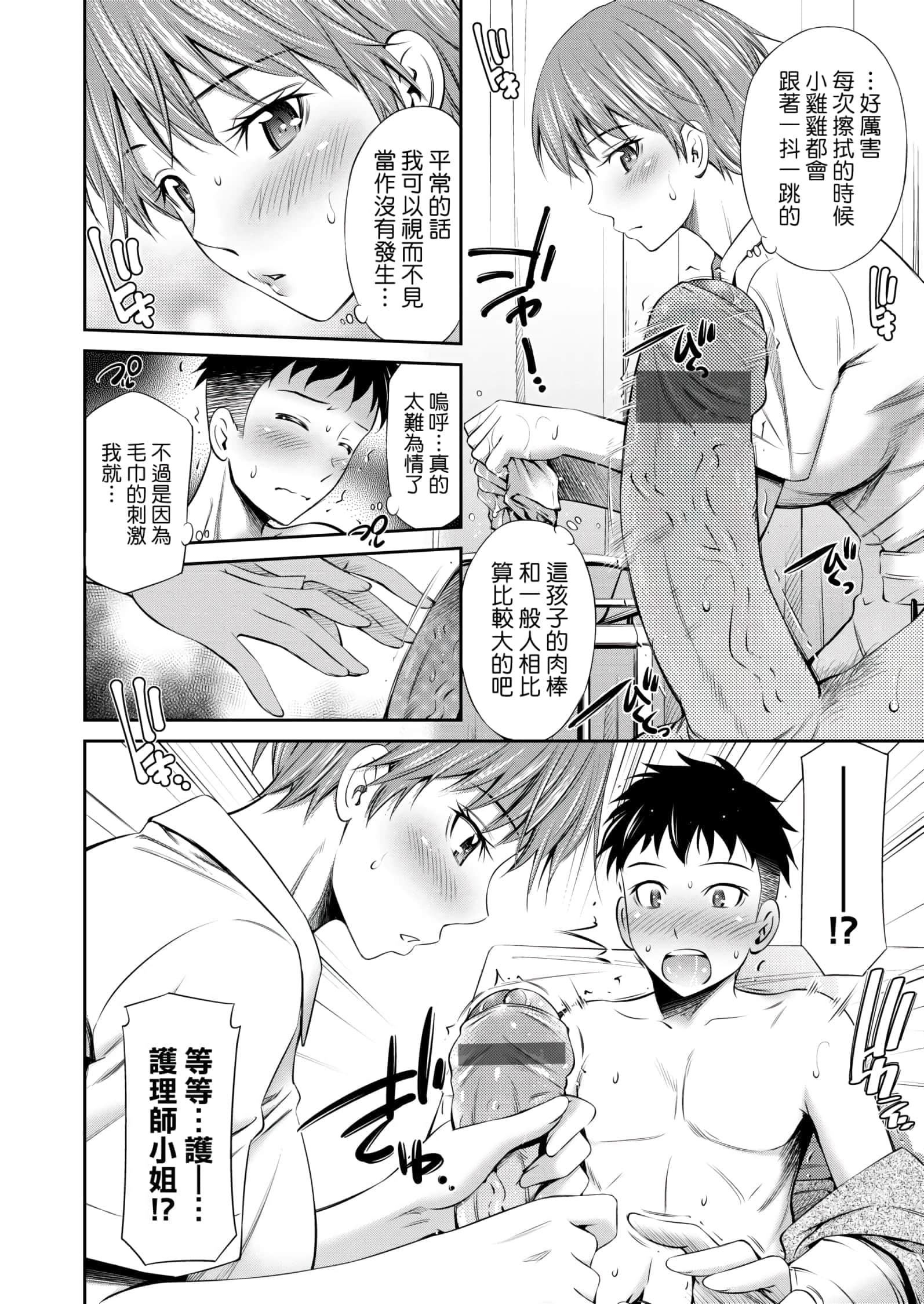 [左桥レンヤ]働く看护师の性事情[未来数位中文版][左桥レンヤ]働く看护师の性事情[未来数位中文版]