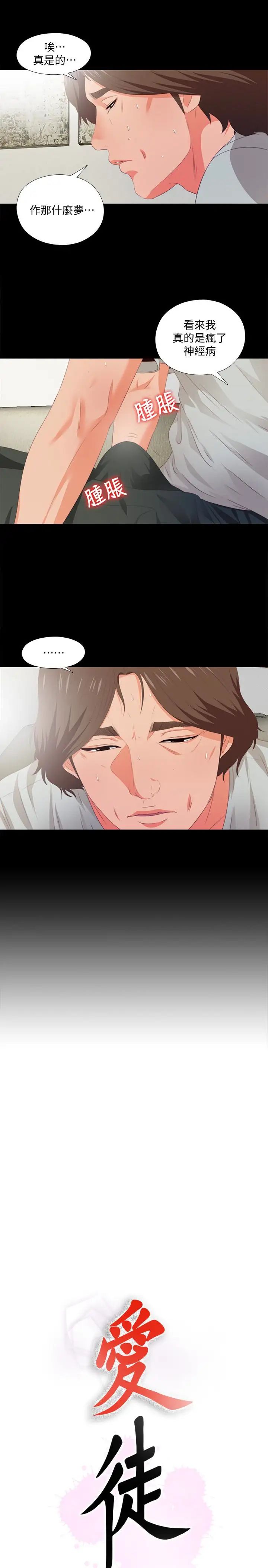 爱徒第6话-百依百顺的学生