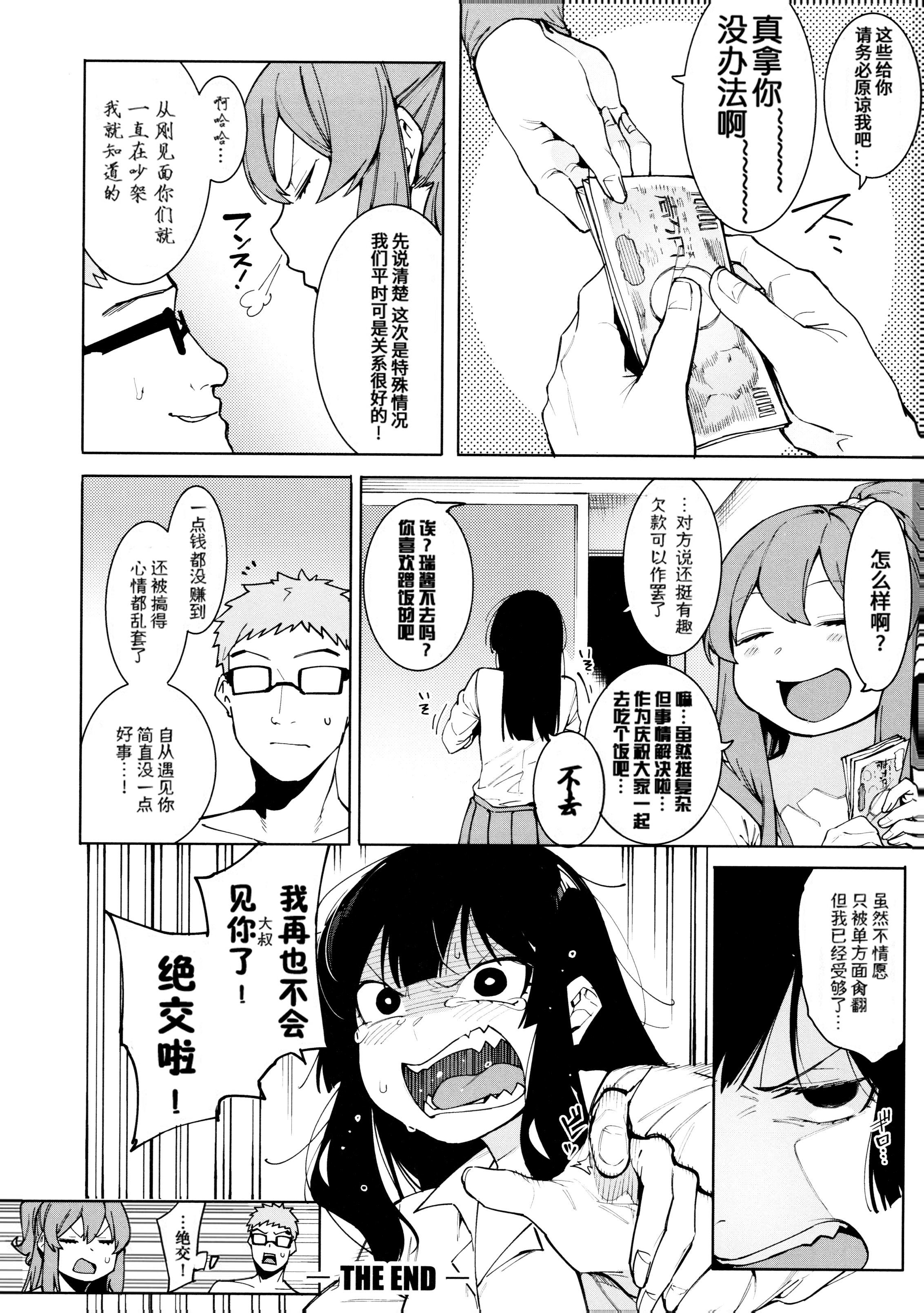 [メネア・ザ・ドッグ]瑞葉におしおき![鬼畜王漢化組][白條修正重嵌][メネア・ザ・ドッグ]瑞葉におしおき![鬼畜王漢化組][白條修正重嵌]