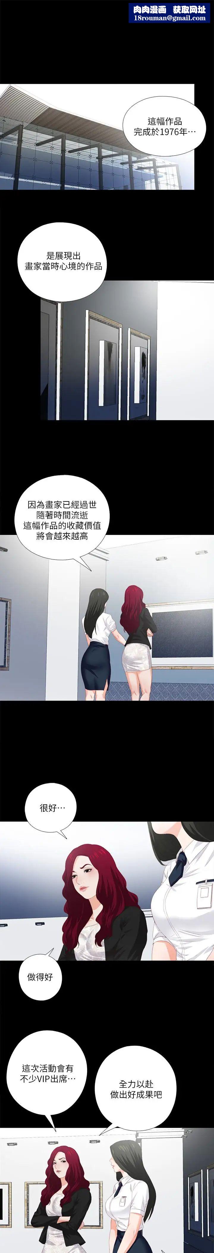 爱徒第9话-椅子上有恩洁的痕迹…