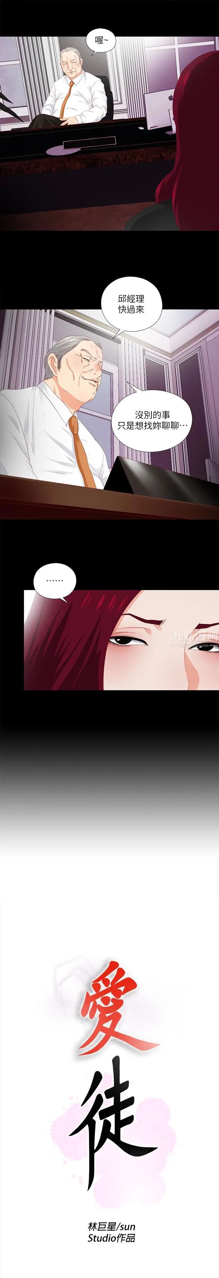 愛徒第9話-椅子上有恩潔的痕跡…