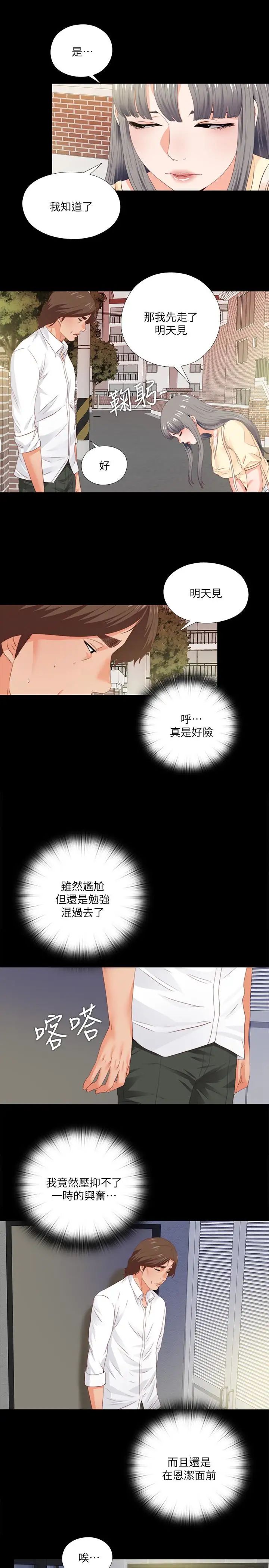 愛徒第13話-被恩潔撞見變態行為