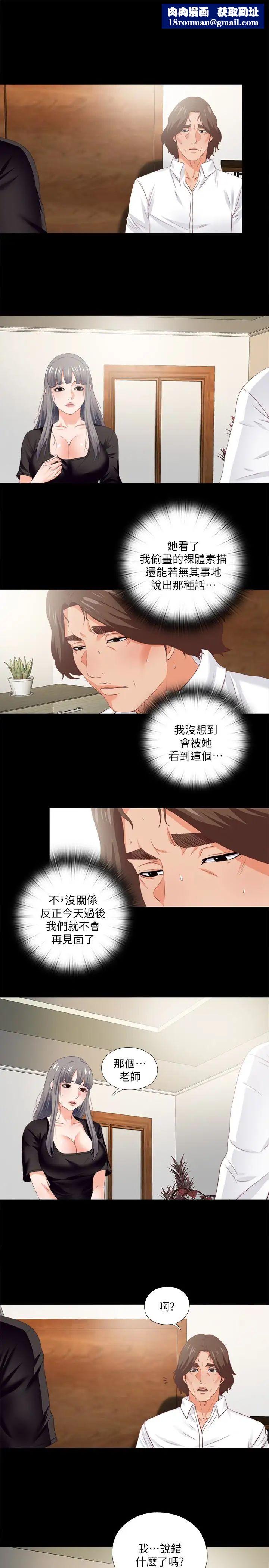 愛徒第16話-恩潔大膽的要求