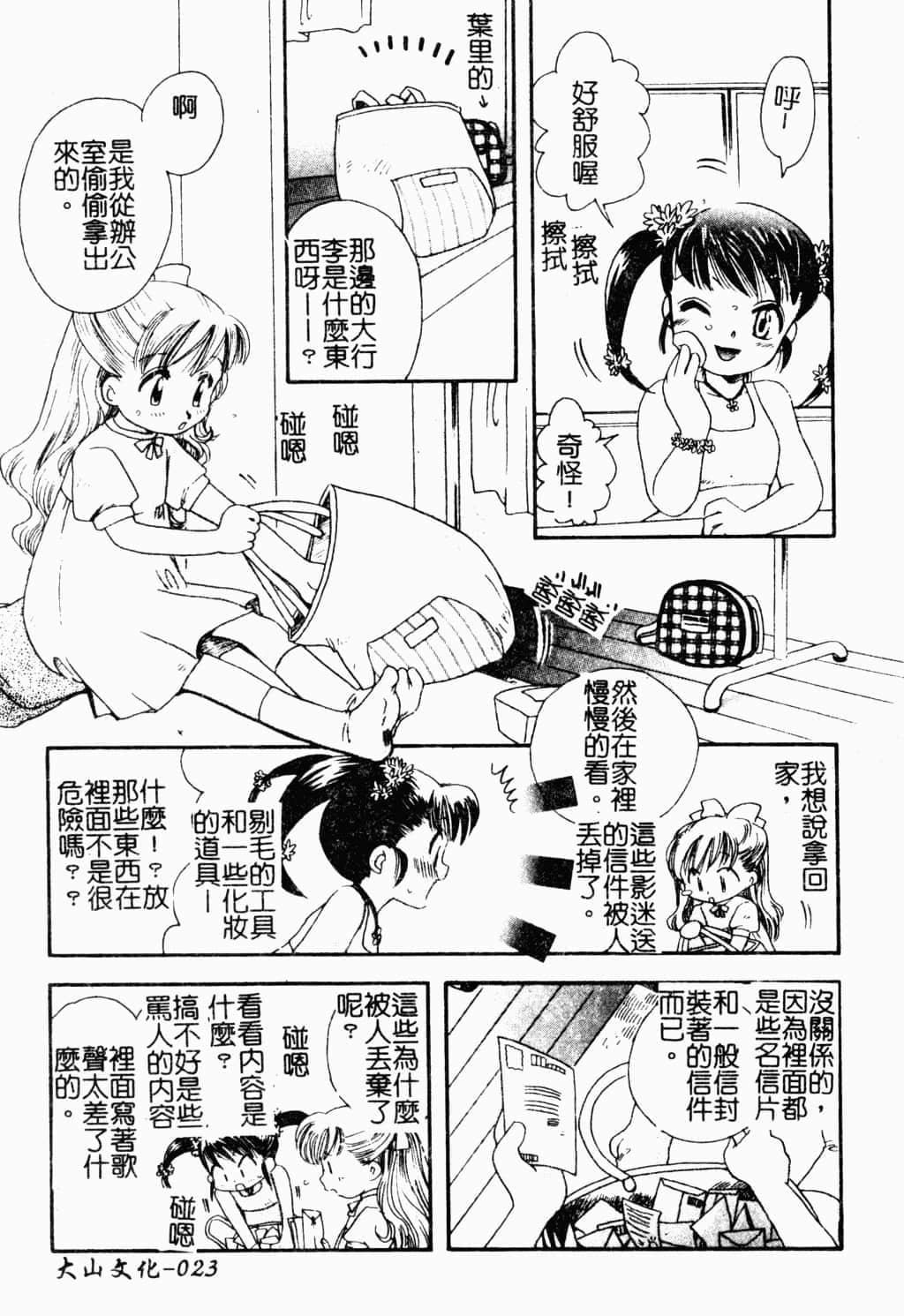 [すずきみら]美少女革命[中文][すずきみら]美少女革命[中文]