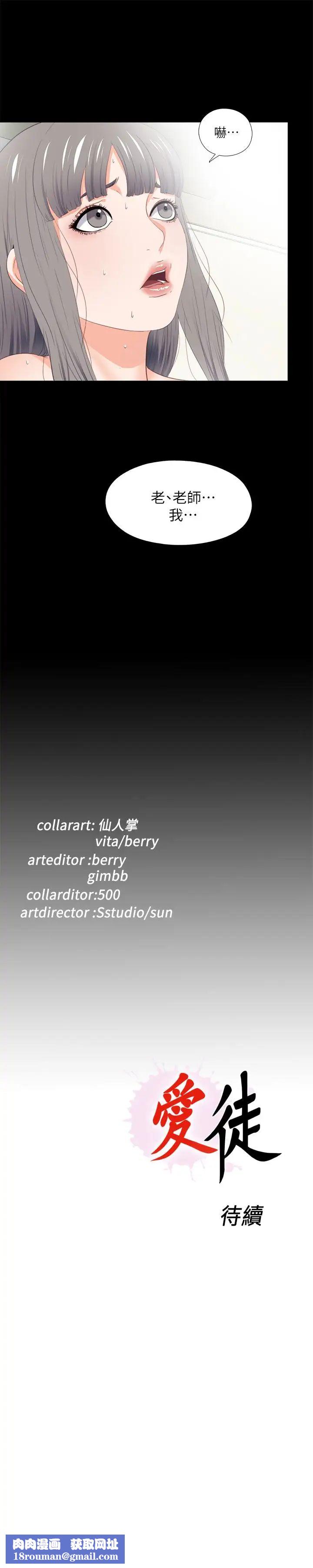 爱徒第19话-按捺不住爆发的性慾