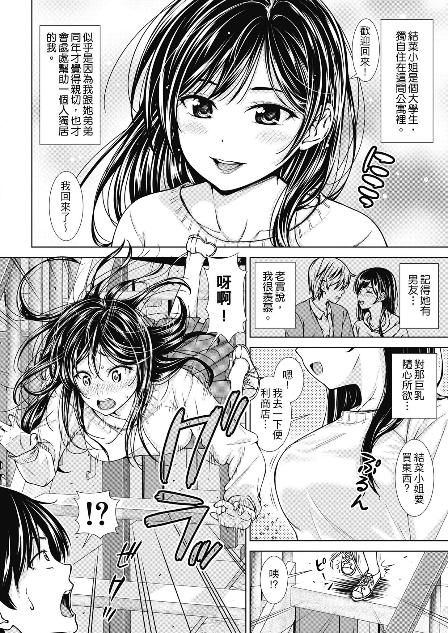 [さわななな]ナマイキだけどHな事に兴味津々な年下[中国翻訳][さわななな]ナマイキだけどHな事に兴味津々な年下[中国翻訳]