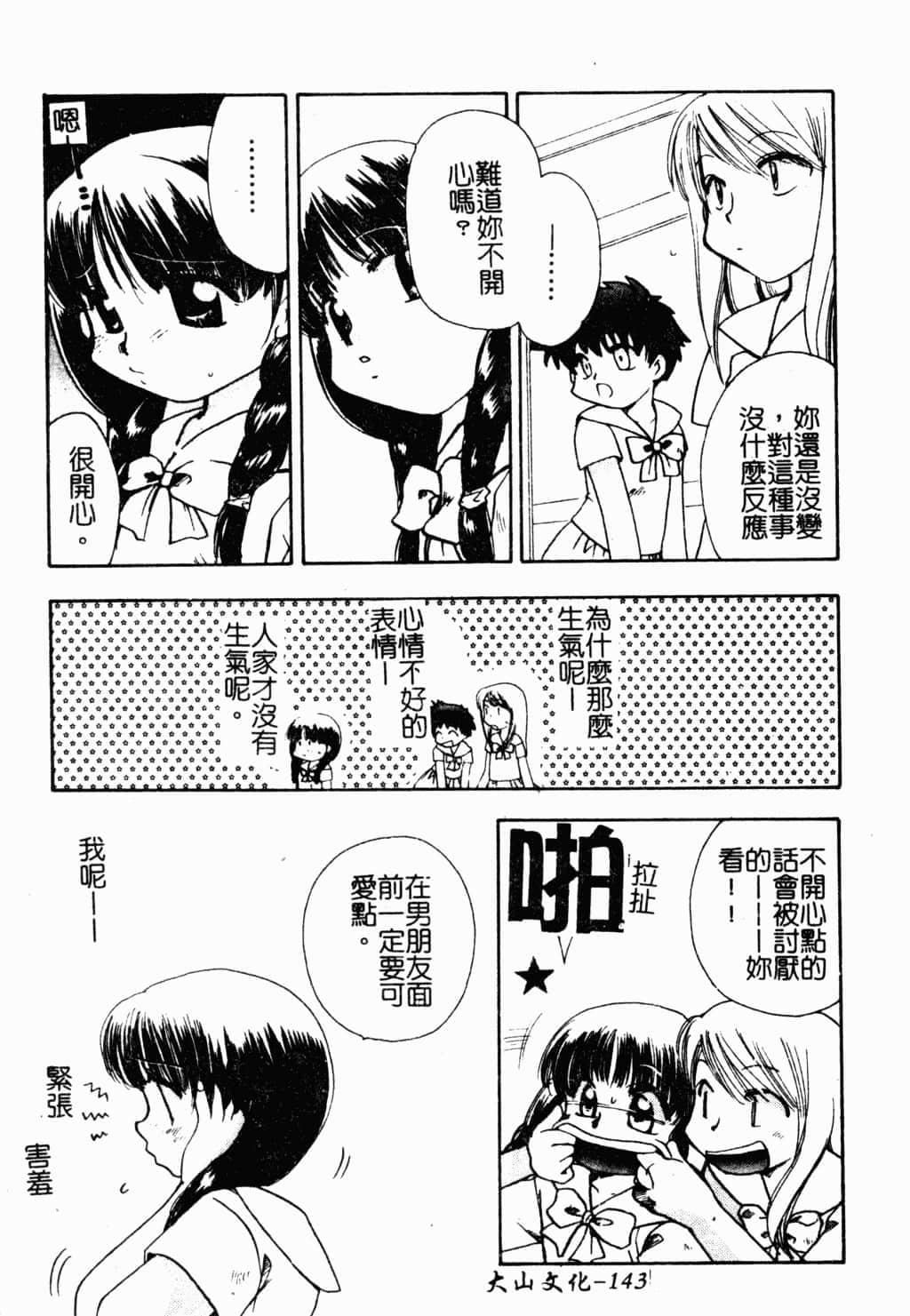 [すずきみら]美少女革命[中文][すずきみら]美少女革命[中文]