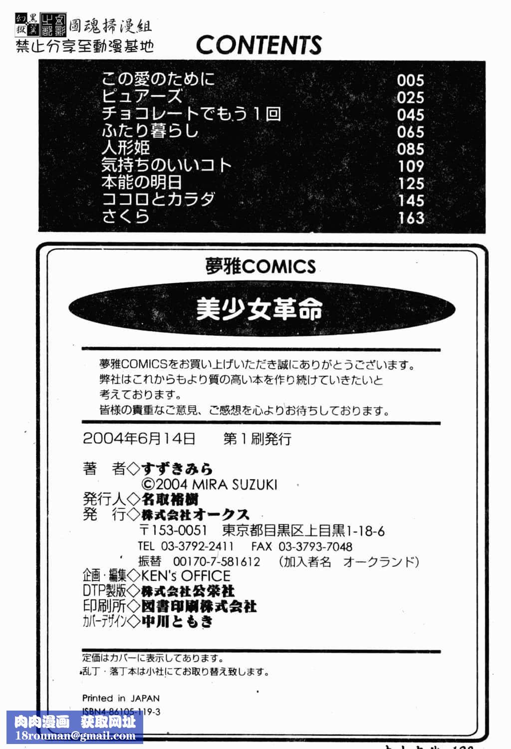 [すずきみら]美少女革命[中文][すずきみら]美少女革命[中文]