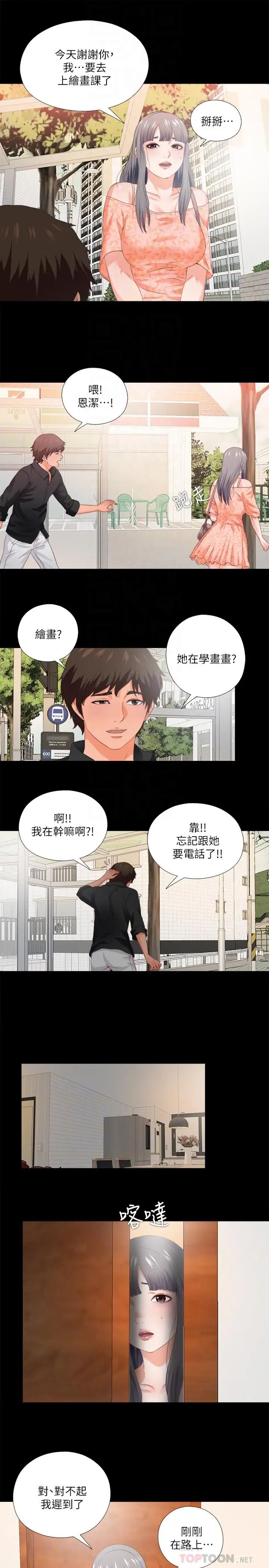 愛徒第27話-身心都被徹底支配的恩潔