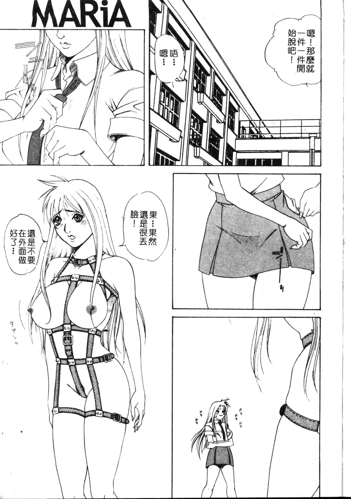 [游佐魅森]MARiAマリア[中国翻訳][游佐魅森]MARiAマリア[中国翻訳]