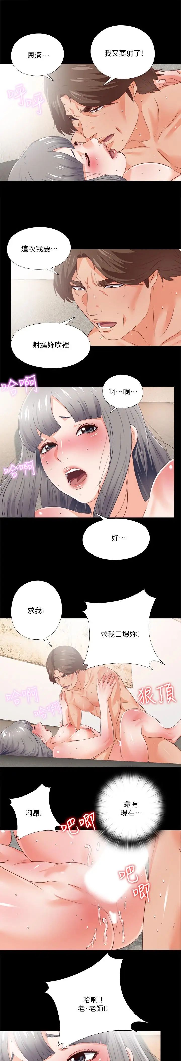 爱徒第29话-我也要让你们嚐嚐那种痛