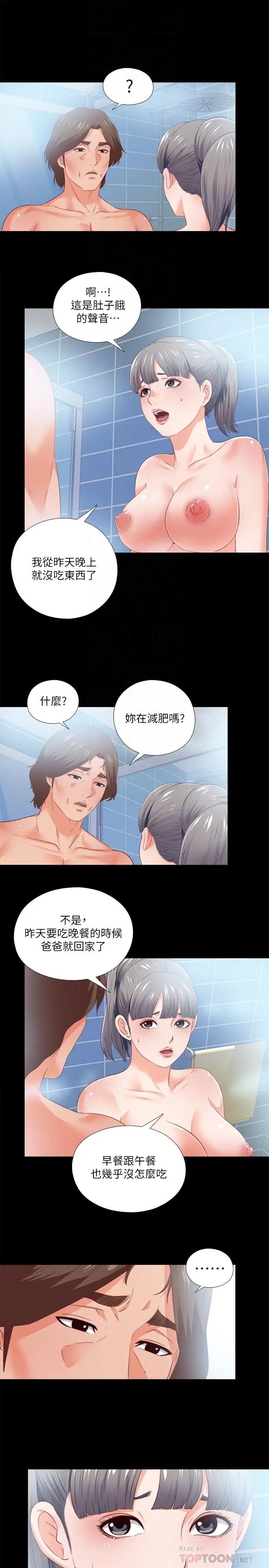 愛徒第31話-恩潔有了別的男人...？