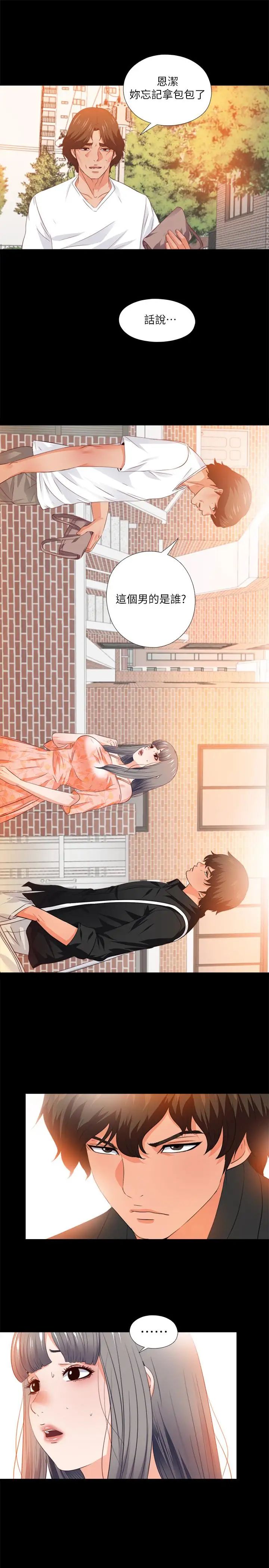 愛徒第31話-恩潔有了別的男人...？