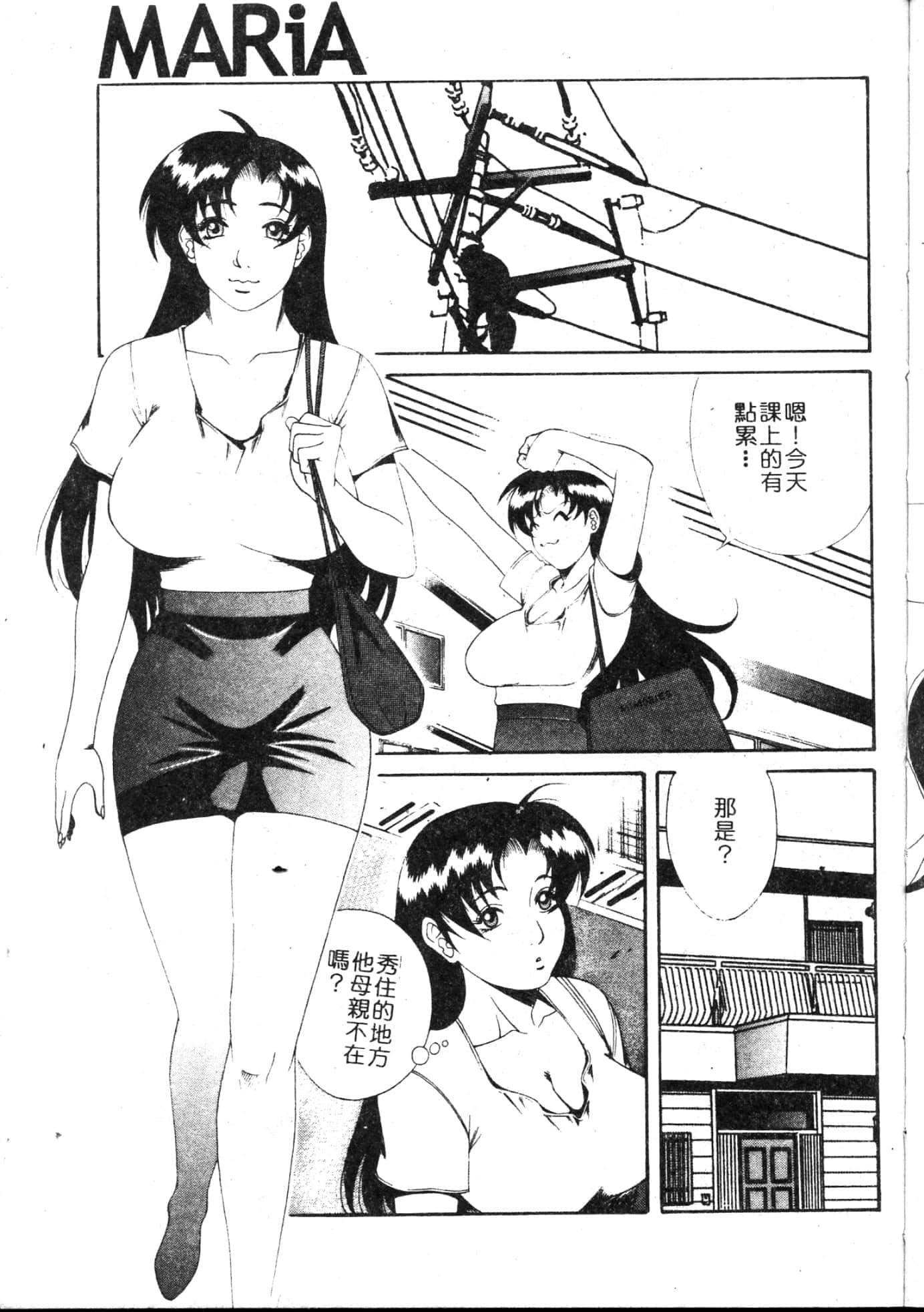 [游佐魅森]MARiAマリア[中国翻訳][游佐魅森]MARiAマリア[中国翻訳]