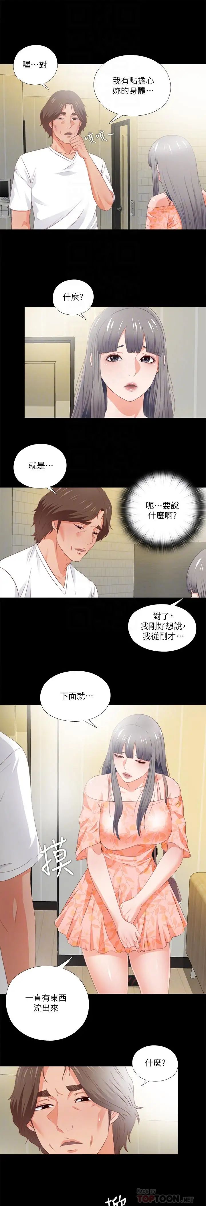 愛徒第32話-恩潔體內殘留的痕跡