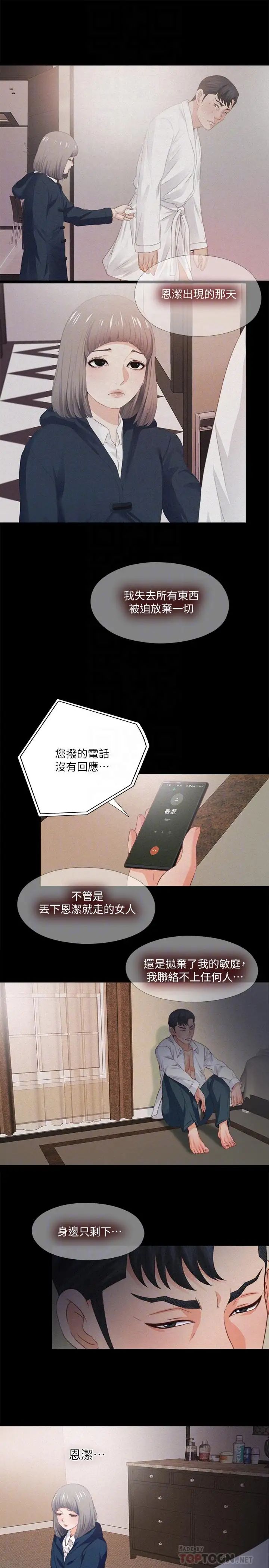 愛徒第33話-恩潔的身世之謎