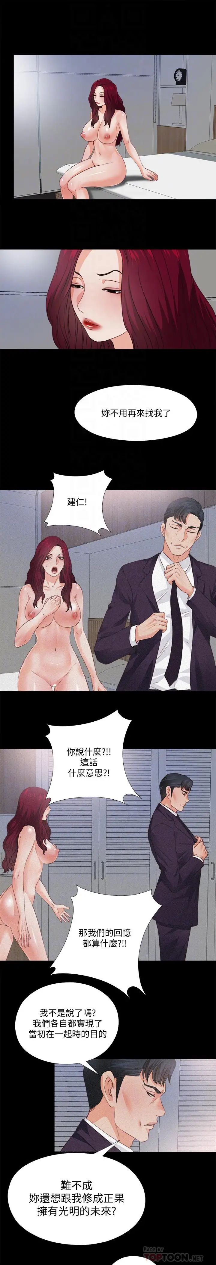 爱徒第36话-隐藏的真面目