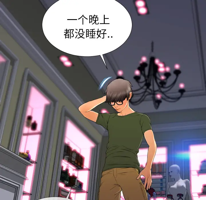 S商店的她第29话