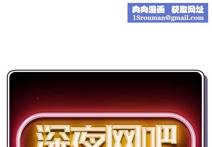 深夜网吧第16话