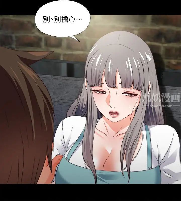 爱徒第43话-忍耐一下，让我上一次就好