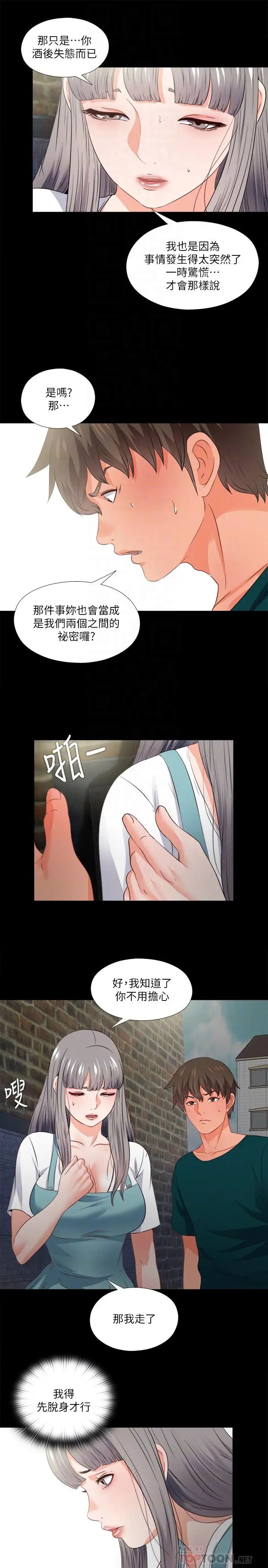 愛徒第43話-忍耐一下，讓我上一次就好