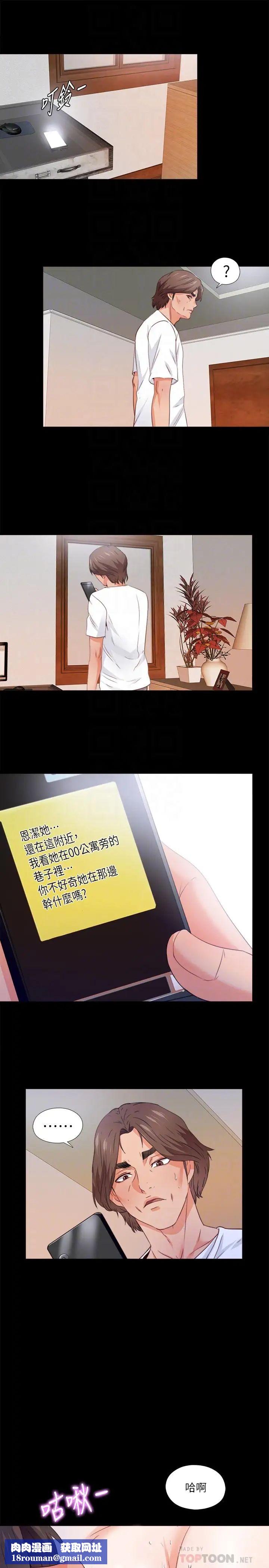 愛徒第44話-恩潔她...不可能會這樣