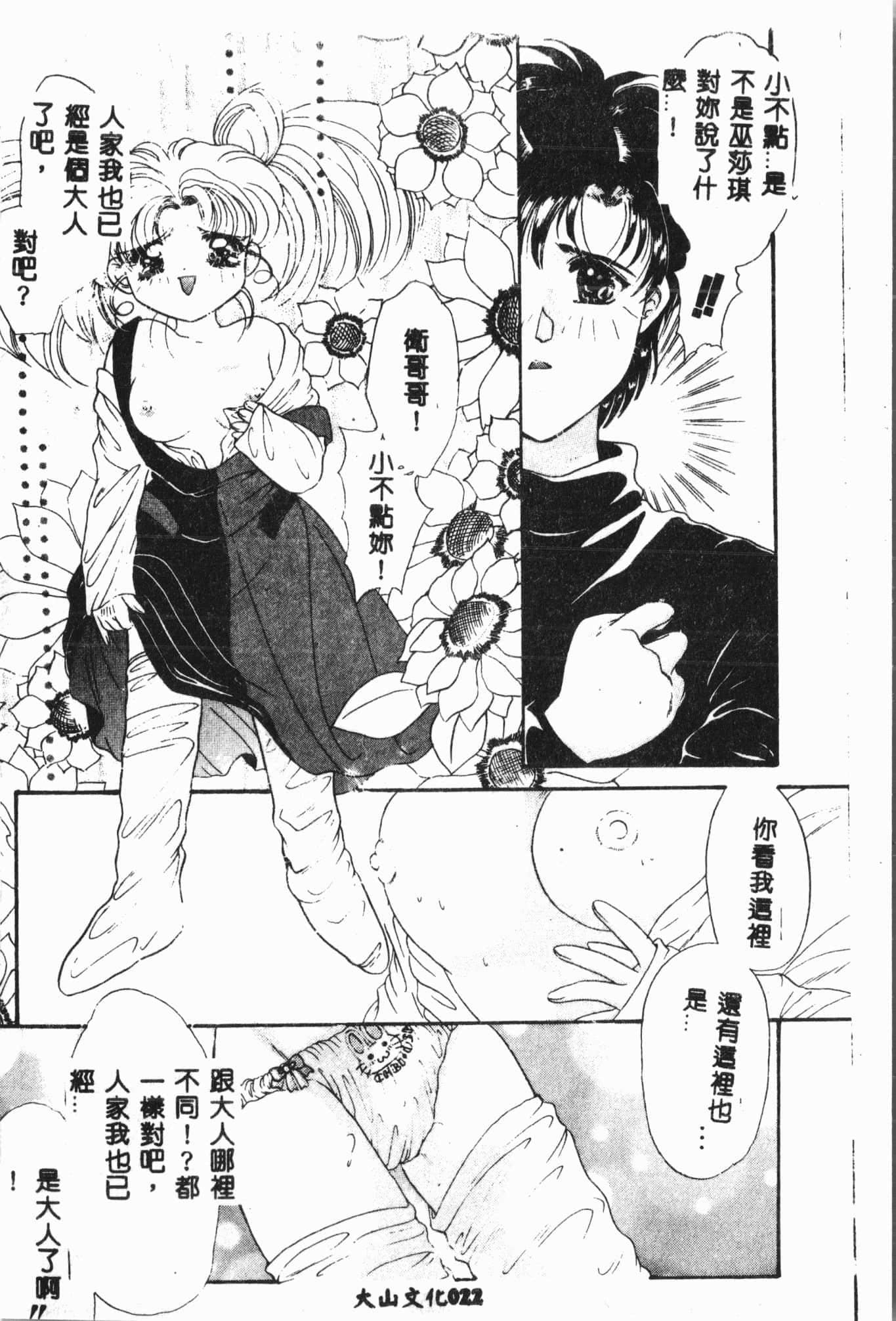 [アンソロジー]月の天使祭[中文][アンソロジー]月の天使祭[中文]