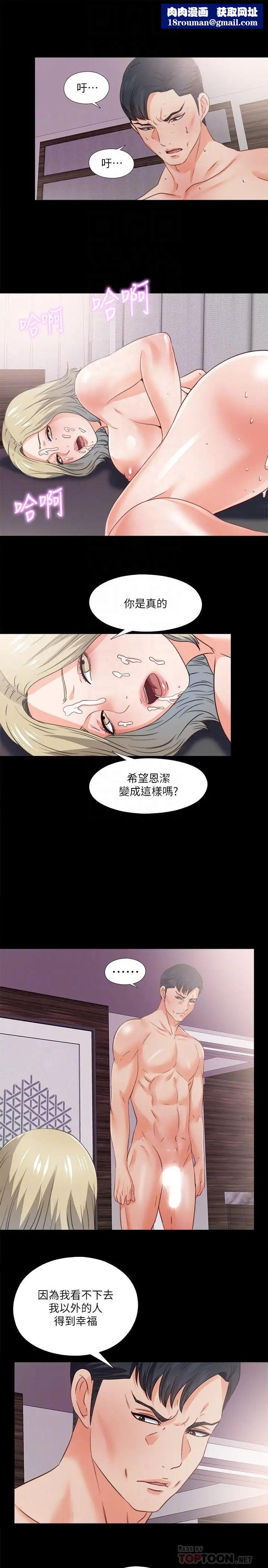 爱徒第45话-你又不是她男友