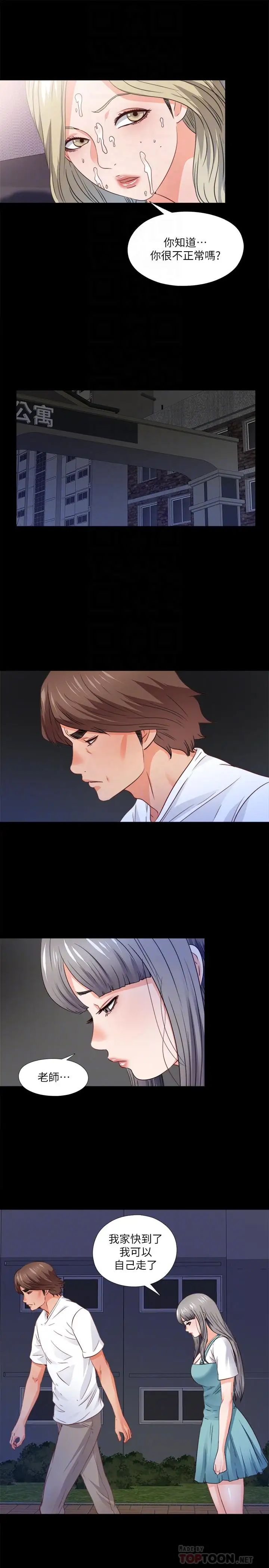 爱徒第45话-你又不是她男友