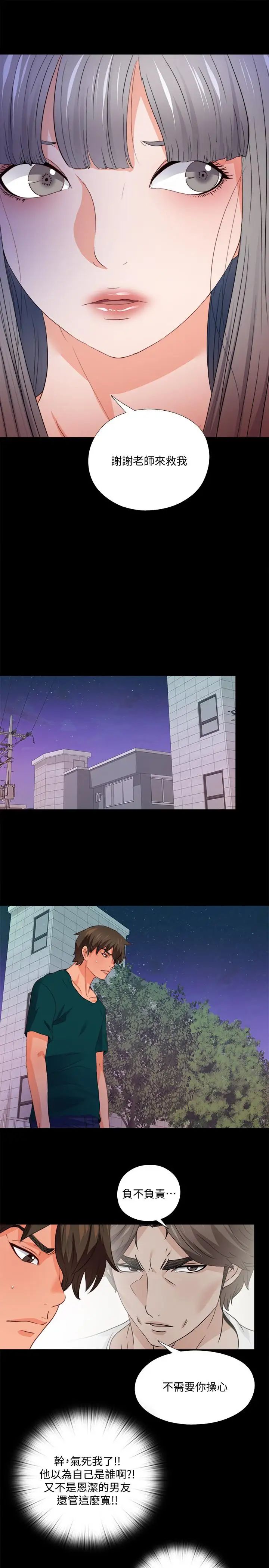 爱徒第45话-你又不是她男友