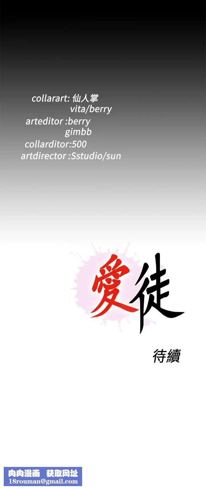 爱徒第45话-你又不是她男友