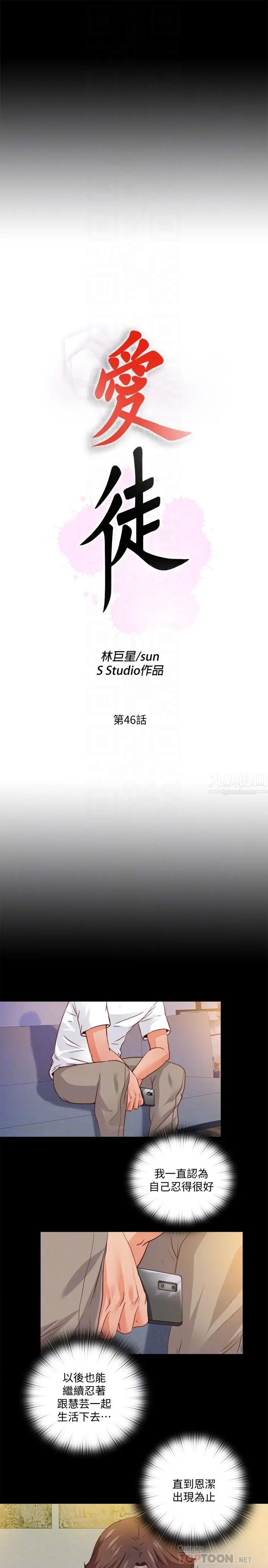 愛徒第46話-想知道原因就自己來找我