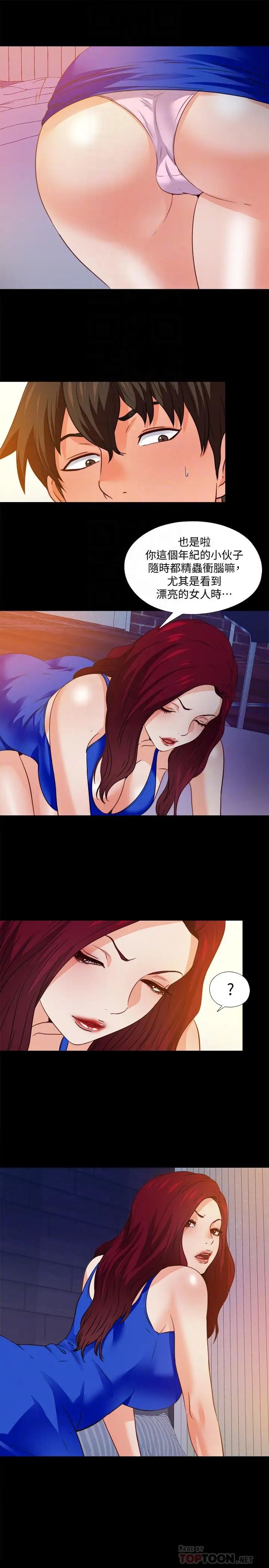 爱徒第46话-想知道原因就自己来找我