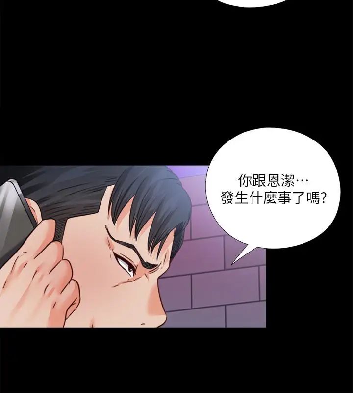 爱徒第46话-想知道原因就自己来找我