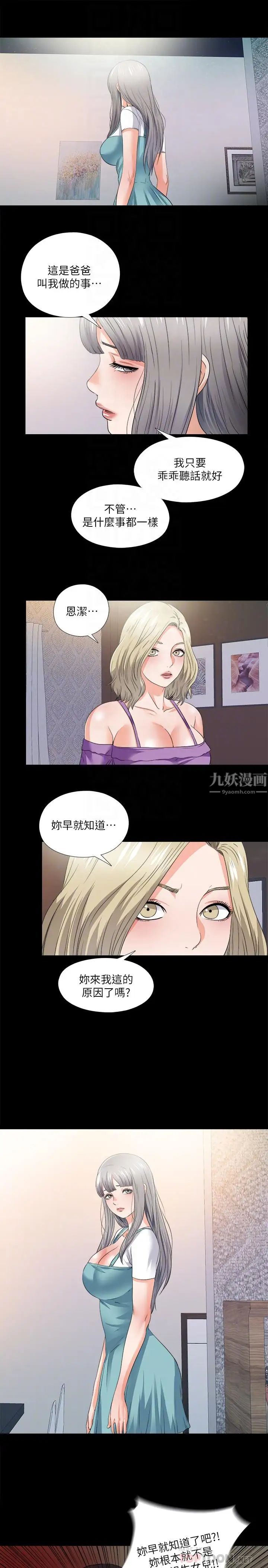 愛徒第48話-三人根深蒂固的孽緣