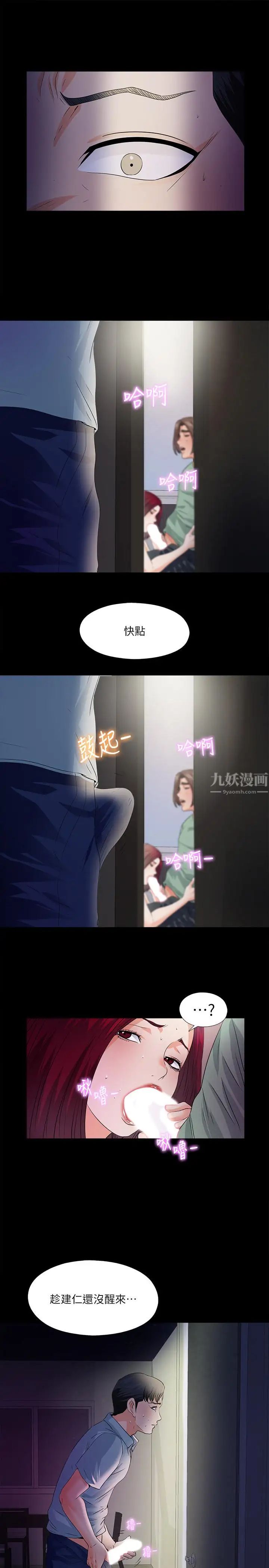 爱徒第48话-三人根深蒂固的孽缘