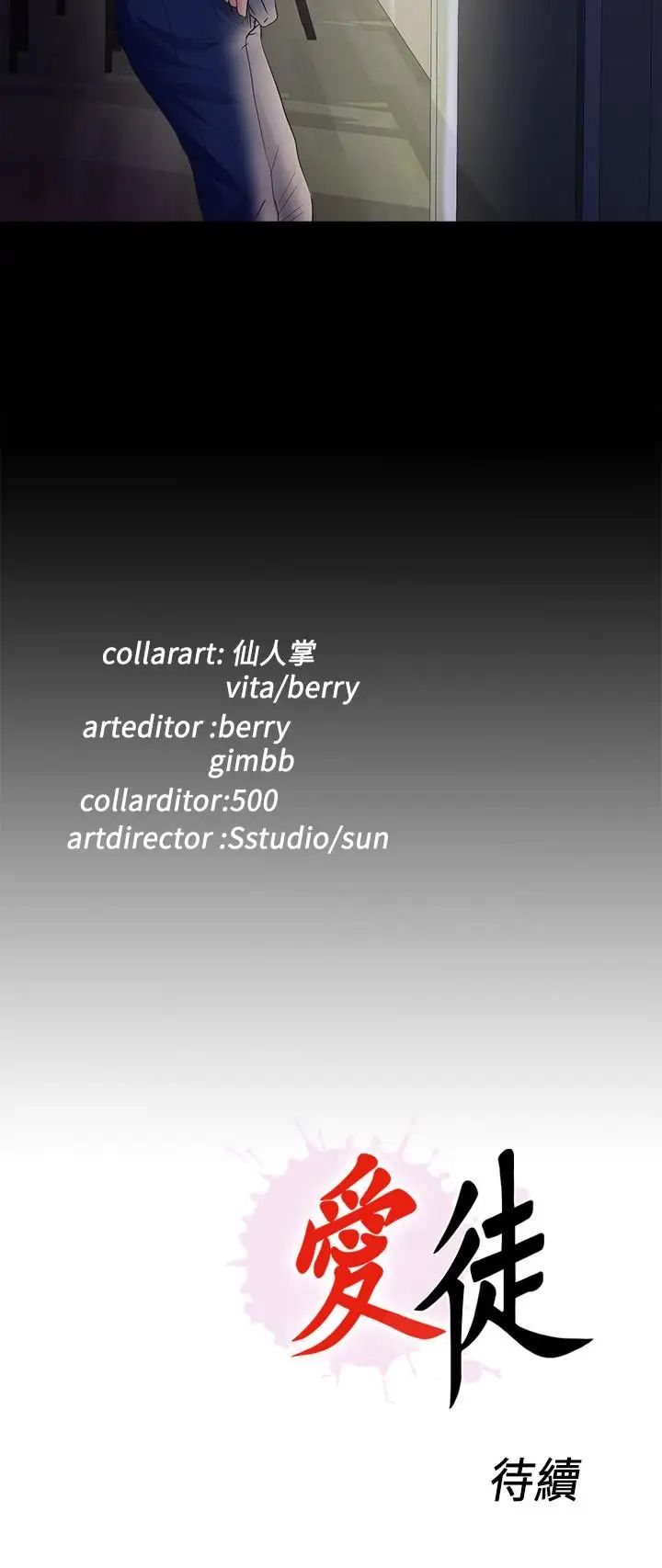 爱徒第48话-三人根深蒂固的孽缘