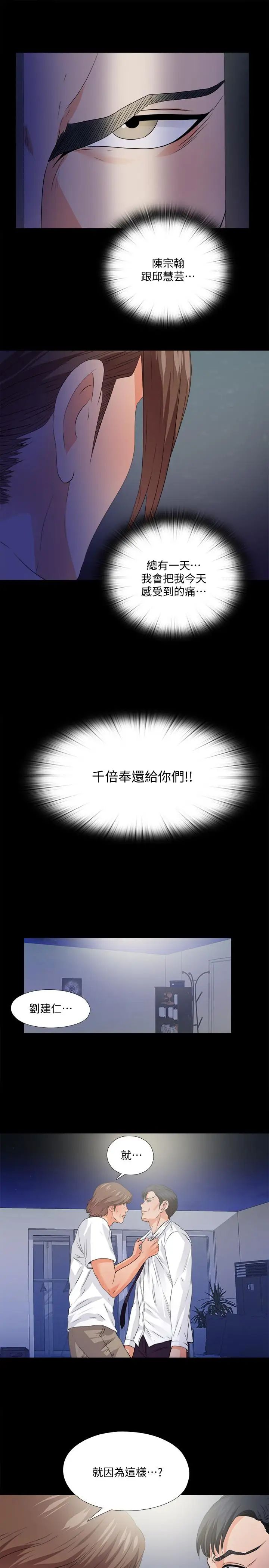 愛徒第49話-你也嚐嚐這種痛