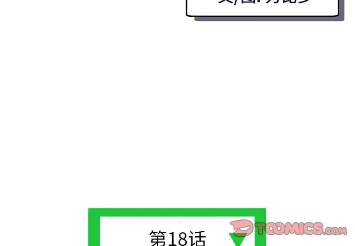 深夜網吧第18話