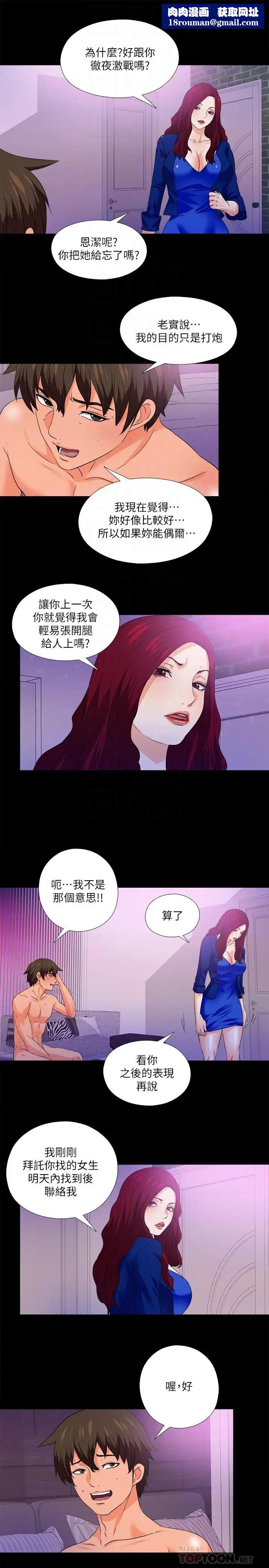 爱徒第50话-被卖到风月场所的恩洁