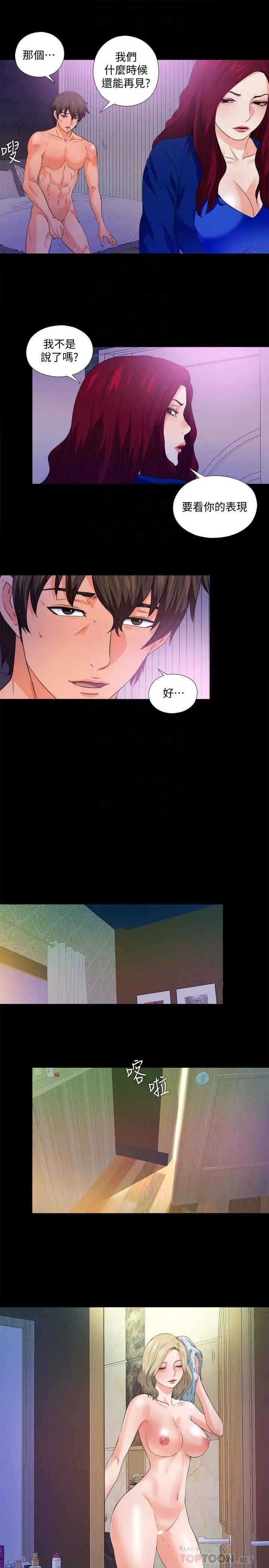 爱徒第50话-被卖到风月场所的恩洁