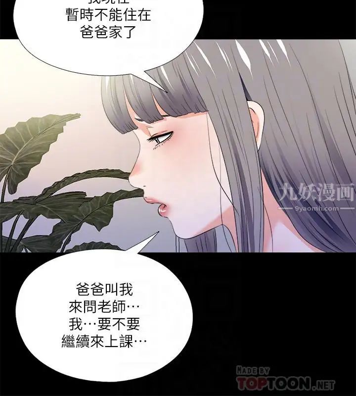 愛徒第51話-告訴我你究竟喜不喜歡我