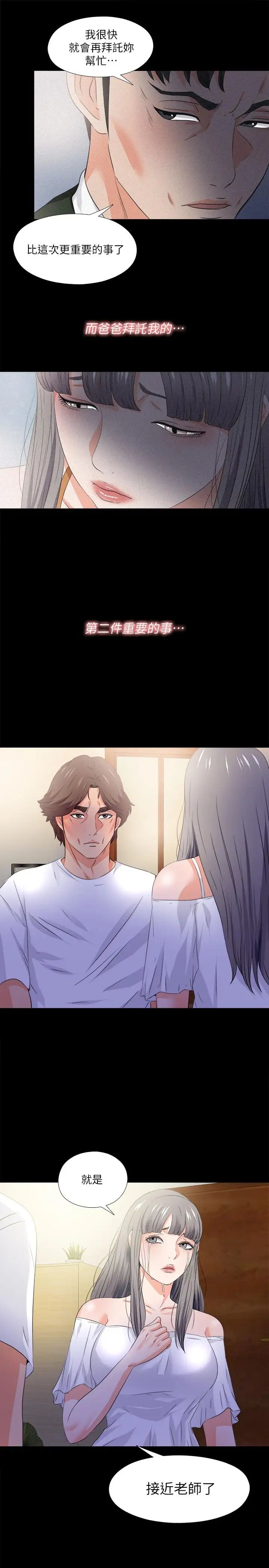 爱徒第51话-告诉我你究竟喜不喜欢我