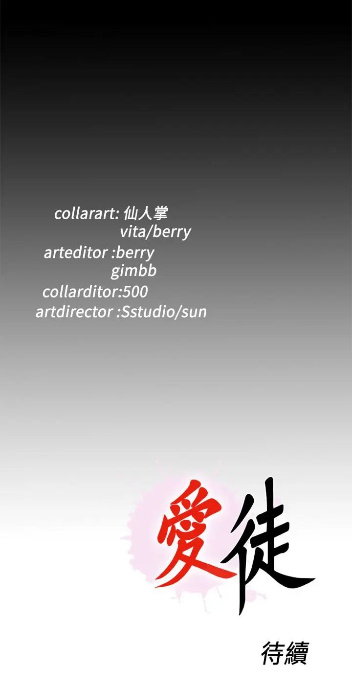 爱徒第51话-告诉我你究竟喜不喜欢我