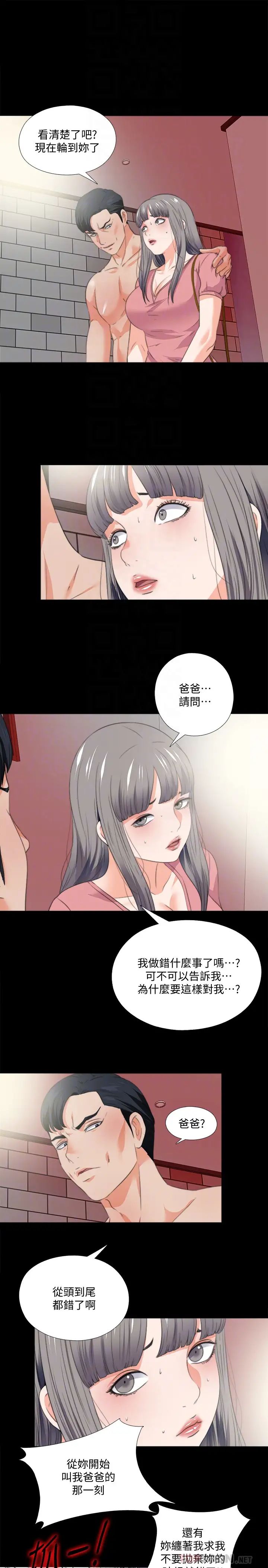 愛徒第53話-老婆帶來的新女人