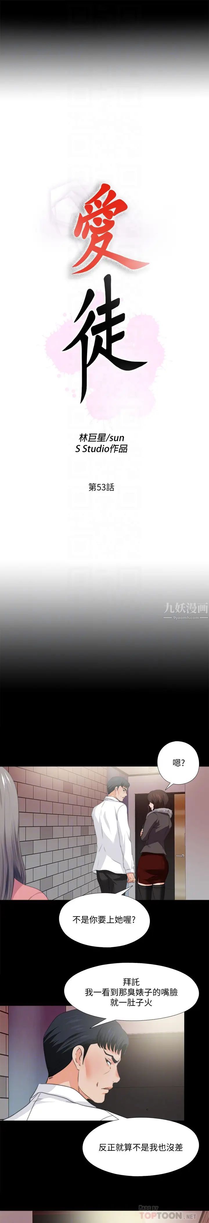 愛徒第53話-老婆帶來的新女人