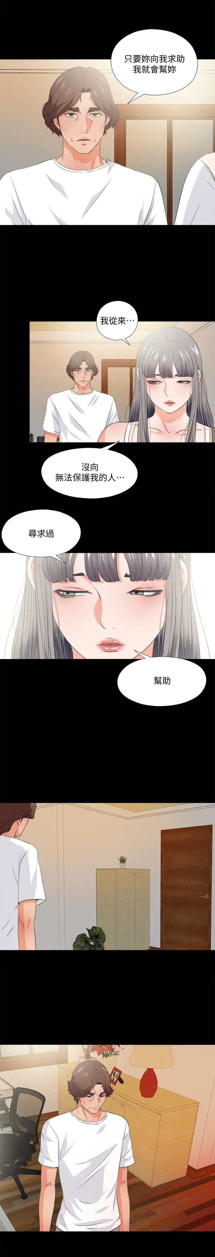 愛徒第53話-老婆帶來的新女人