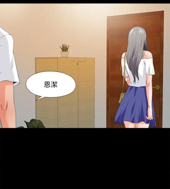 爱徒第53话-老婆带来的新女人