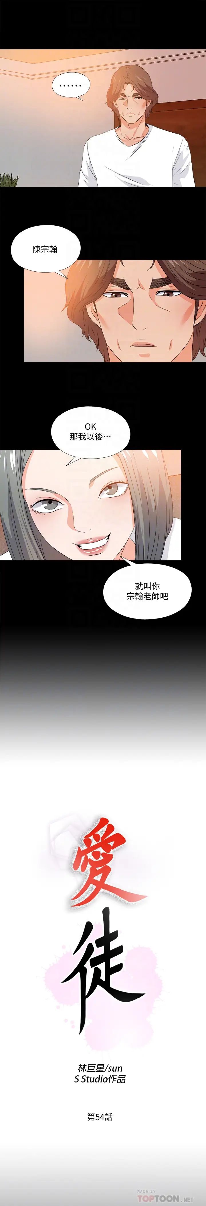 愛徒第54話-不穿胸罩的新學生趙禎禎