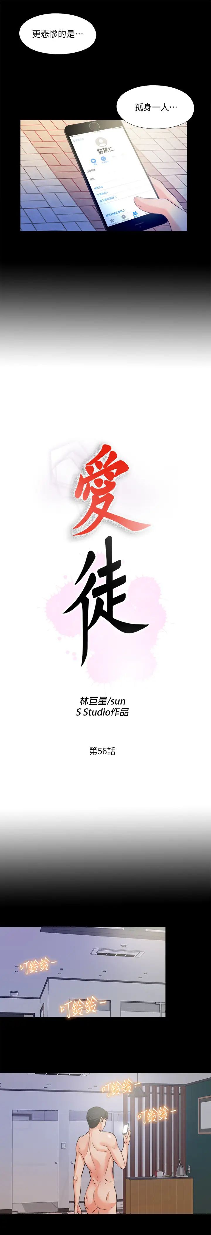 爱徒第56话-别再耍我了!